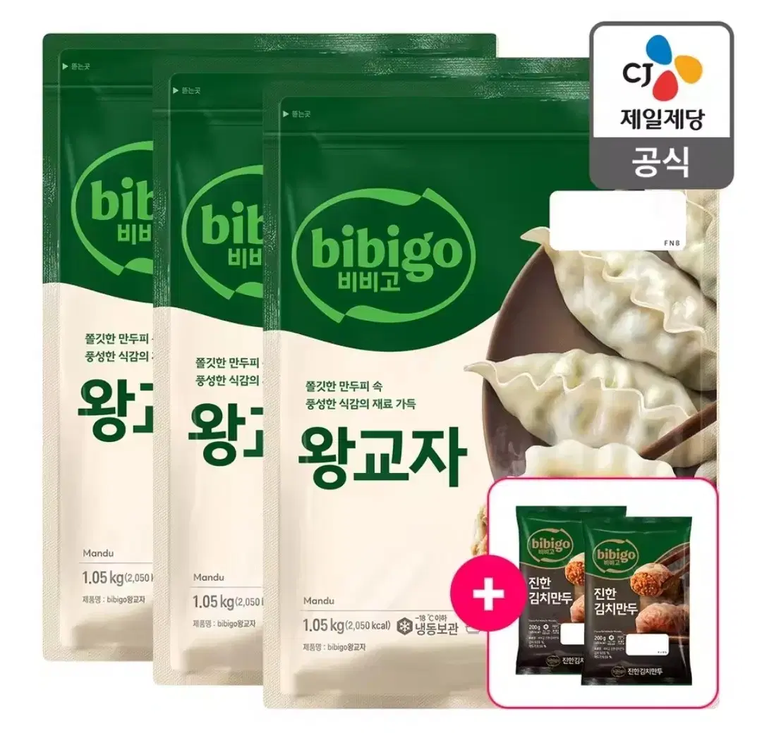 비비고 왕교자 1.05kg 3개 만두 + 김치만두 증정